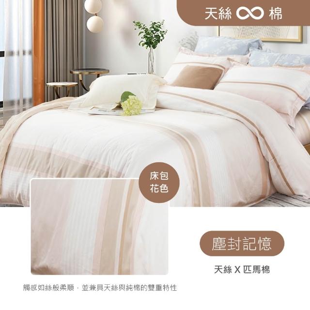 【京都西川】Beauty Style 天絲棉兩用被床包枕套組-單人加大/雙人/多款任選(潤TENCELPIMA)