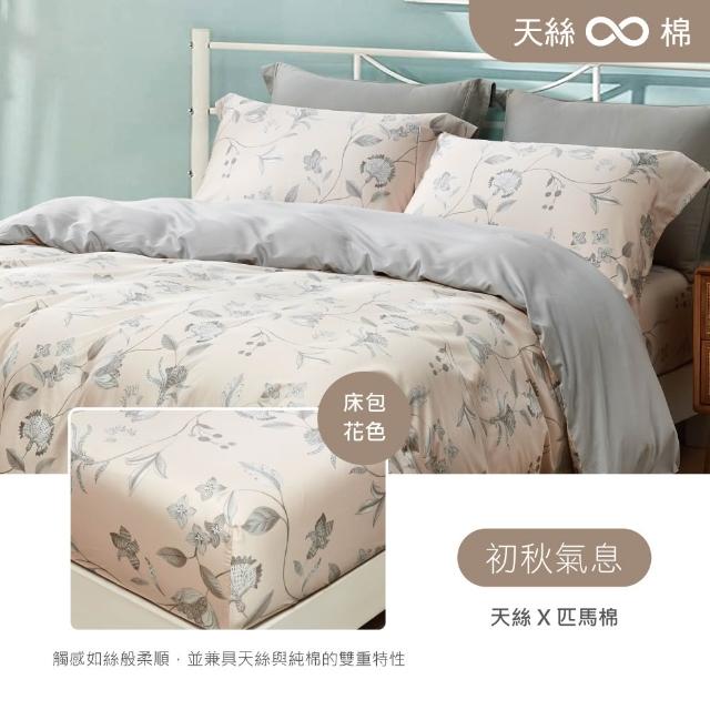 【京都西川】Beauty Style 天絲棉兩用被床包枕套組-單人加大/雙人/多款任選(潤TENCELPIMA)