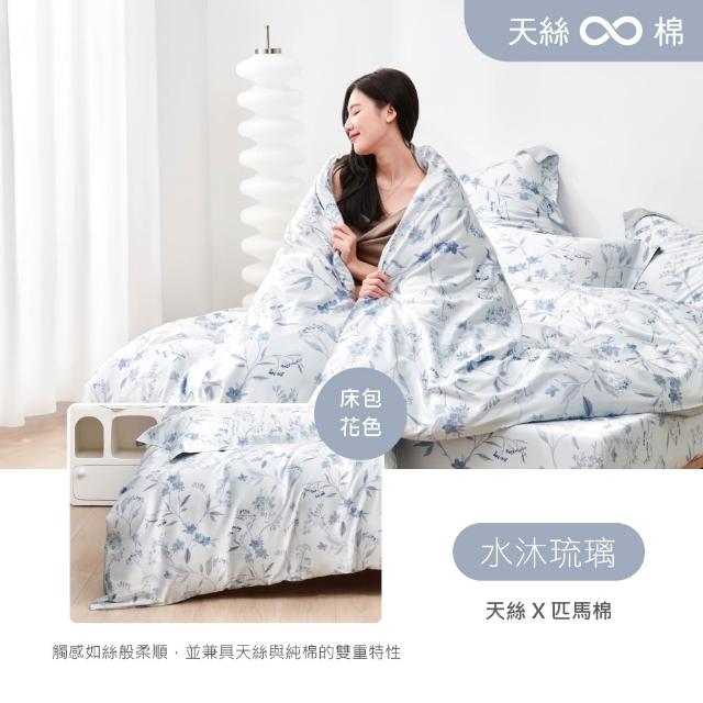 【京都西川】Beauty Style 天絲棉兩用被床包枕套組-單人加大/雙人/多款任選(潤TENCELPIMA)