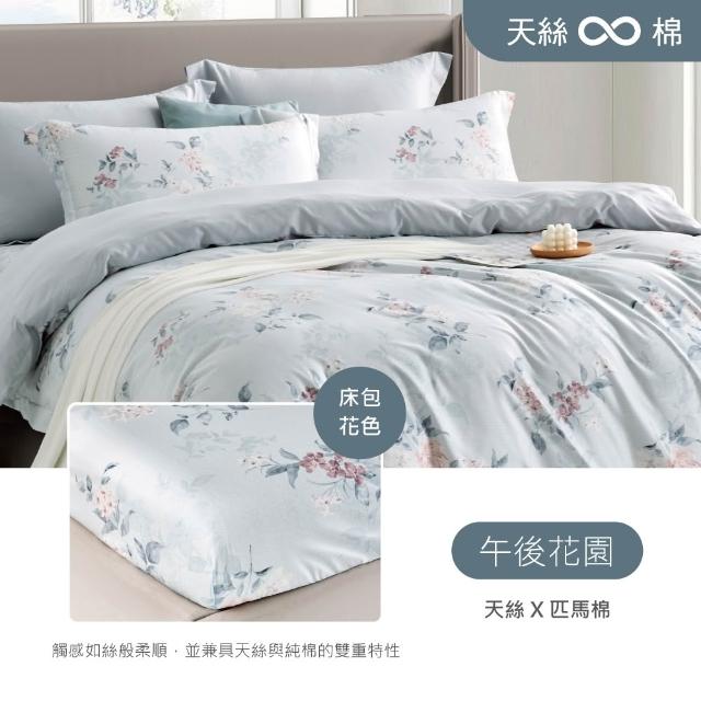 【京都西川】Beauty Style 天絲棉兩用被床包枕套組-單人加大/雙人/多款任選(潤TENCELPIMA)