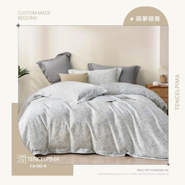 【京都西川】Beauty Style 天絲棉兩用被床包枕套組-單人加大/雙人/多款任選(潤TENCELPIMA)