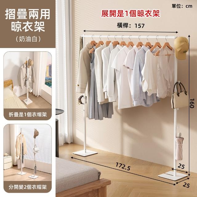 【慢慢家居】3in1-鐵製多功能兩用折疊曬衣架(吊衣架/掛衣架/室內衣架/摺疊晾衣架)