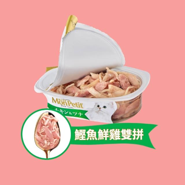 【MonPetit 貓倍麗】珍選餐盒 57gx24入(貓副食 貓餐盒 貓濕糧)