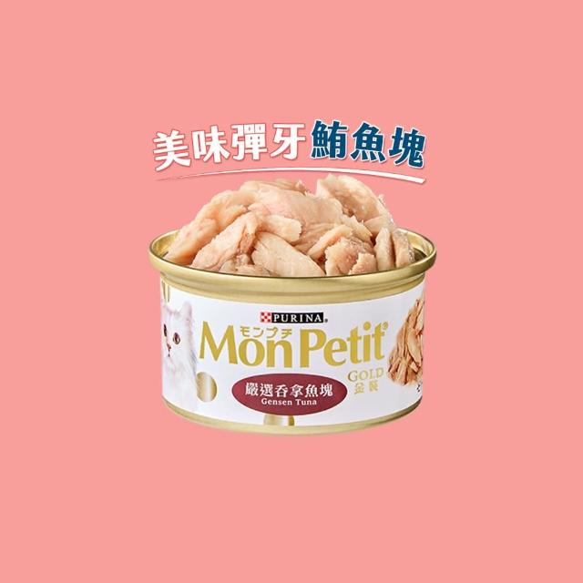 【MonPetit 貓倍麗】金罐 85gx24罐(貓副食 貓罐頭 貓濕糧)