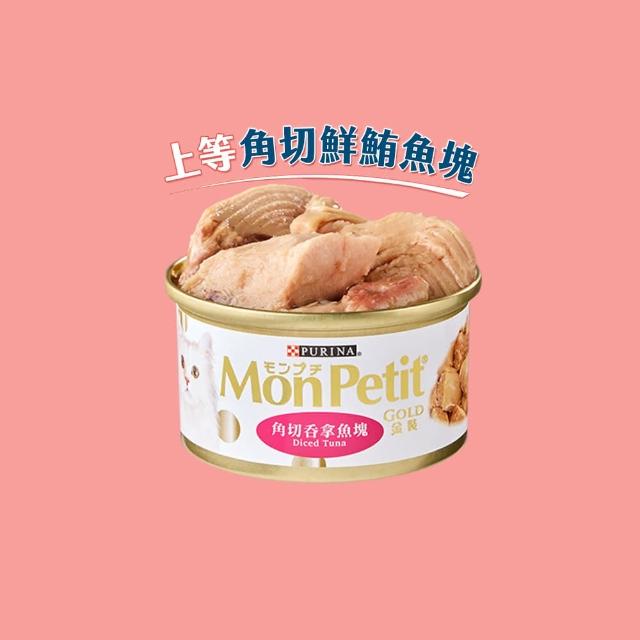 【MonPetit 貓倍麗】金罐 85gx24罐(貓副食 貓罐頭 貓濕糧)