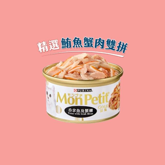 【MonPetit 貓倍麗】金罐 85gx24罐(貓副食 貓罐頭 貓濕糧)