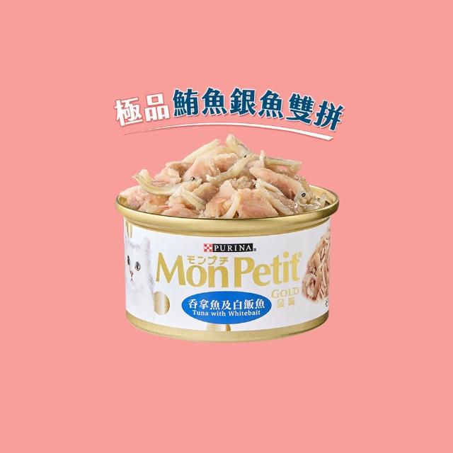 【MonPetit 貓倍麗】金罐 85gx24罐(貓副食 貓罐頭 貓濕糧)