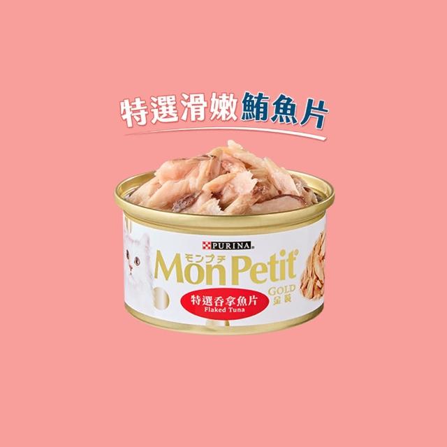 【MonPetit 貓倍麗】金罐 85gx24罐(貓副食 貓罐頭 貓濕糧)