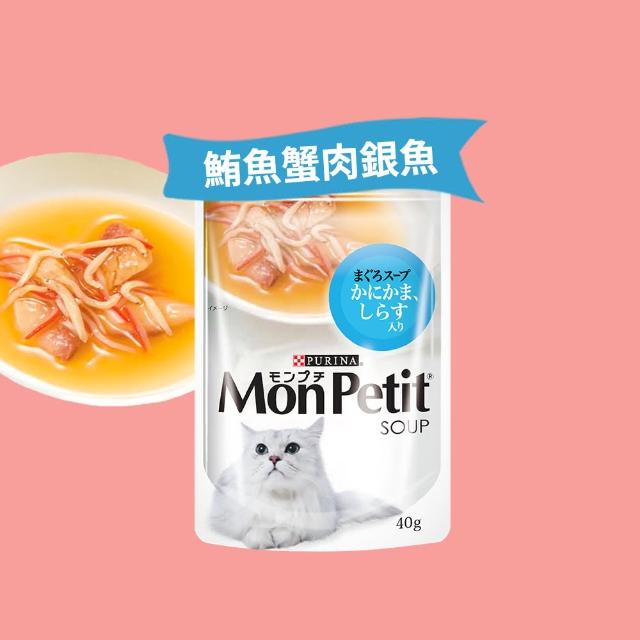 【MonPetit 貓倍麗】極品湯包 40gx12包(貓副食 貓餐包 貓濕糧)