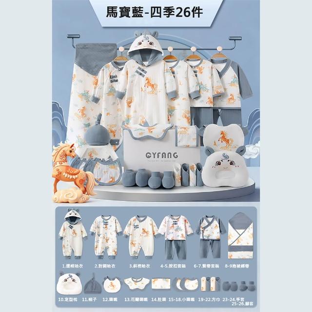 【Kori Deer 可莉鹿】彌月禮盒-馬寶寶新生兒連身衣配件大禮包26件四季款(蝴蝶衣嬰兒帽襪子圍兜防抓手套)
