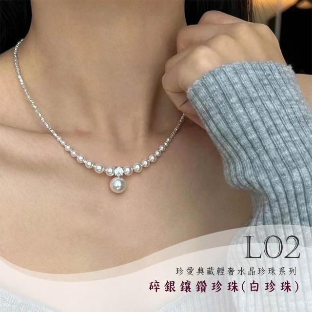 【Gulicc 古莉可】買一送一 珍愛典藏輕奢 水晶珍珠項鍊(7夕情人節 生日 鎖骨鍊 項鍊 飾品 禮物)
