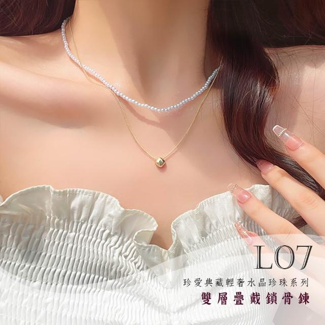 【Gulicc 古莉可】買一送一 珍愛典藏輕奢 水晶珍珠項鍊(7夕情人節 生日 鎖骨鍊 項鍊 飾品 禮物)