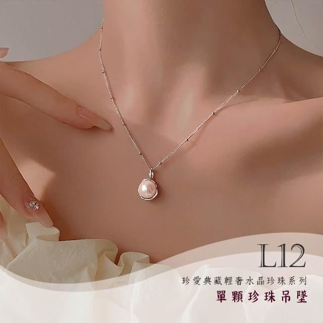 【Gulicc 古莉可】買一送一 珍愛典藏輕奢 水晶珍珠項鍊(7夕情人節 生日 鎖骨鍊 項鍊 飾品 禮物)