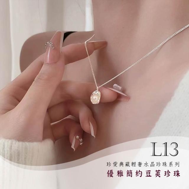 【Gulicc 古莉可】買一送一 珍愛典藏輕奢 水晶珍珠項鍊(7夕情人節 生日 鎖骨鍊 項鍊 飾品 禮物)