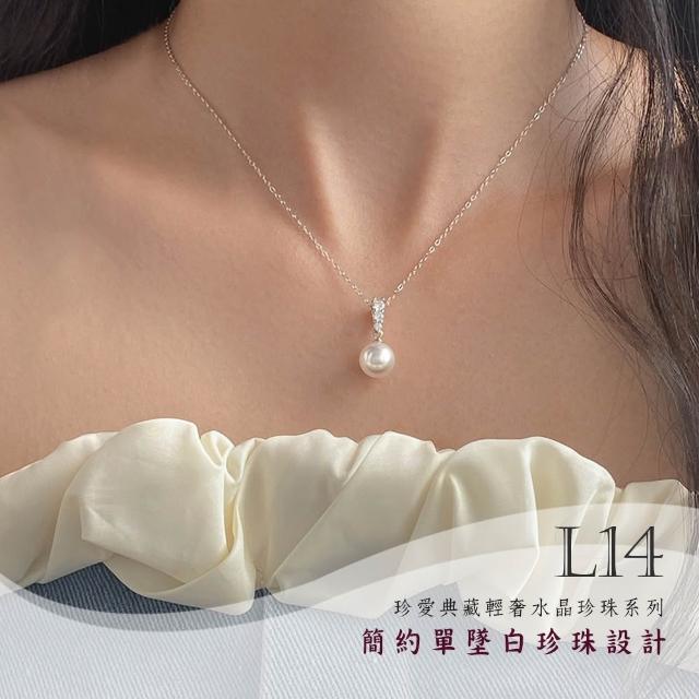 【Gulicc 古莉可】買一送一 珍愛典藏輕奢 水晶珍珠項鍊(7夕情人節 生日 鎖骨鍊 項鍊 飾品 禮物)