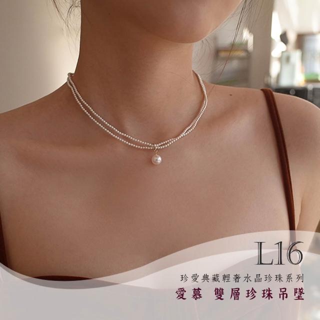 【Gulicc 古莉可】買一送一 珍愛典藏輕奢 水晶珍珠項鍊(7夕情人節 生日 鎖骨鍊 項鍊 飾品 禮物)