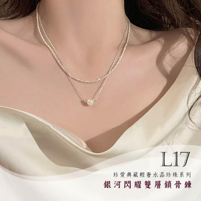 【Gulicc 古莉可】買一送一 珍愛典藏輕奢 水晶珍珠項鍊(7夕情人節 生日 鎖骨鍊 項鍊 飾品 禮物)
