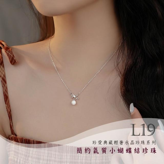 【Gulicc 古莉可】買一送一 珍愛典藏輕奢 水晶珍珠項鍊(7夕情人節 生日 鎖骨鍊 項鍊 飾品 禮物)