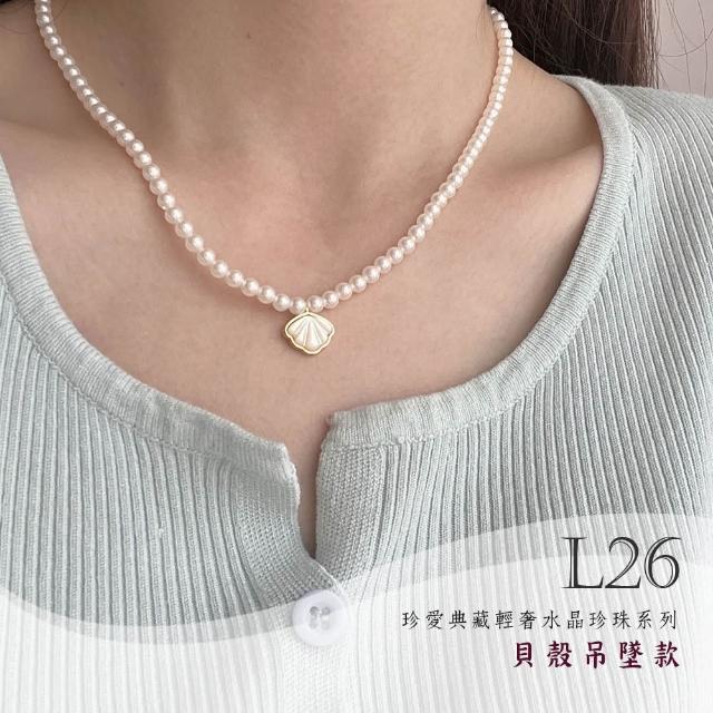 【Gulicc 古莉可】買一送一 珍愛典藏輕奢 水晶珍珠項鍊(7夕情人節 生日 鎖骨鍊 項鍊 飾品 禮物)