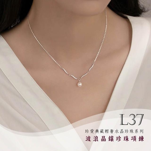 【Gulicc 古莉可】買一送一 珍愛典藏輕奢 水晶珍珠項鍊(7夕情人節 生日 鎖骨鍊 項鍊 飾品 禮物)