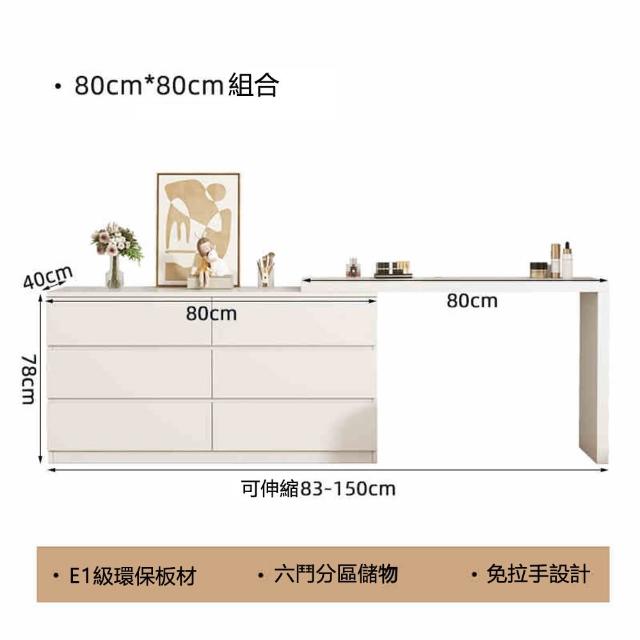 【LEZUN 樂尊】臥室鬥櫃80CM+梳妝臺80CM可伸縮化妝桌(梳妝臺/鬥櫃/置物櫃/收納櫃/臥室/化妝臺)