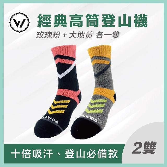 【WOAWOA】3雙組/2雙組 能量激發登山襪/減壓足弓除臭襪(登山襪 除臭襪 足弓襪 機能襪 登山鞋 襪子)