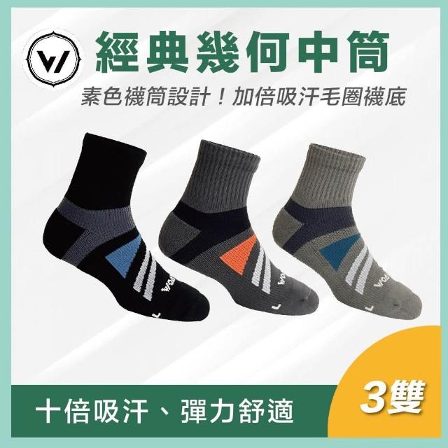 【WOAWOA】3雙組/2雙組 能量激發登山襪/減壓足弓除臭襪(登山襪 除臭襪 足弓襪 機能襪 登山鞋 襪子)