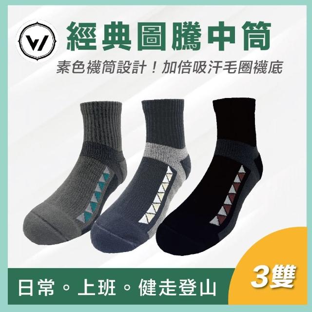 【WOAWOA】3雙組/2雙組 能量激發登山襪/減壓足弓除臭襪(登山襪 除臭襪 足弓襪 機能襪 登山鞋 襪子)