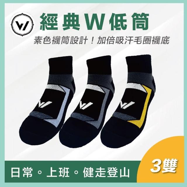 【WOAWOA】3雙組/2雙組 能量激發登山襪/減壓足弓除臭襪(登山襪 除臭襪 足弓襪 機能襪 登山鞋 襪子)