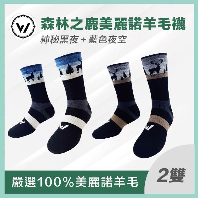 【WOAWOA】2雙組 極致速乾登山羊毛襪-高筒(100%防縮美麗諾羊毛原紗 登山襪 保暖襪 除臭襪 羊毛襪 厚襪)