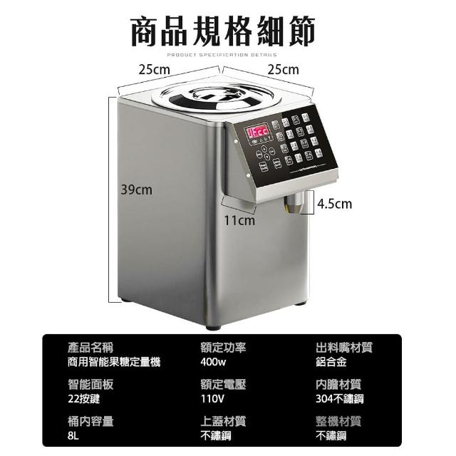 【LGS 熱購品】8L大容量 果糖定量機 智能22鍵(304不銹鋼/快速出糖/精準定量/恆溫技術/定量分裝機/果糖機)