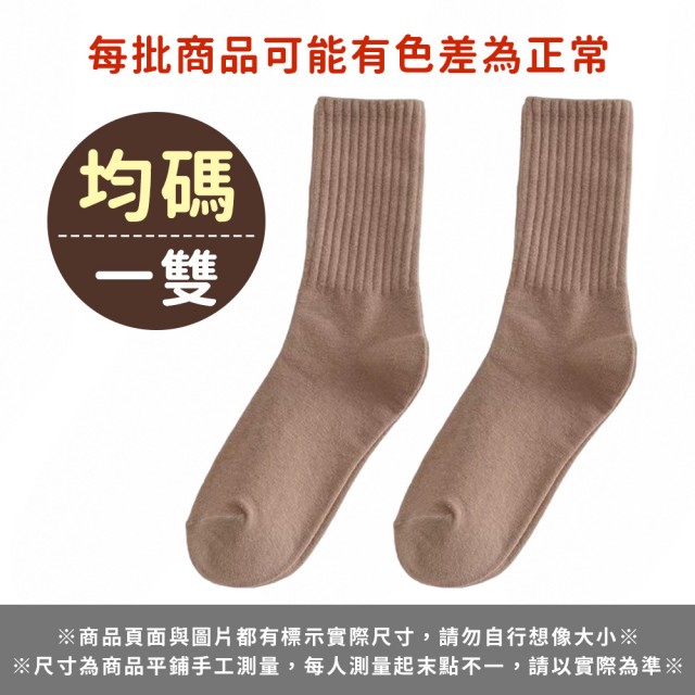 【Her】素色棉襪 6雙入 長襪 襪子(女襪 中筒襪 白長襪 白色襪子 女生襪子 女長襪 襪子女 運動襪)