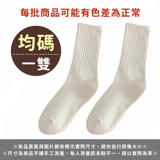 【Her】素色棉襪 6雙入 長襪 襪子(女襪 中筒襪 白長襪 白色襪子 女生襪子 女長襪 襪子女 運動襪)