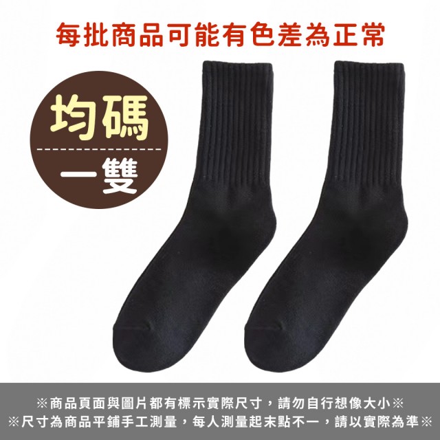 【Her】素色棉襪 6雙入 長襪 襪子(女襪 中筒襪 白長襪 白色襪子 女生襪子 女長襪 襪子女 運動襪)