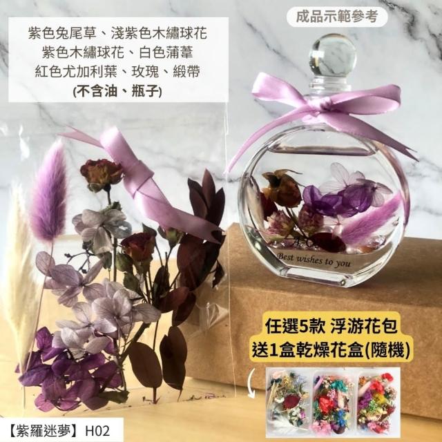 【A-ONE 匯旺】浮游花DIY材料包 綜合乾燥花 超高CP 香薰蠟燭 香氛片材料 天然滿天星 拍照道具 馴鹿草 H21