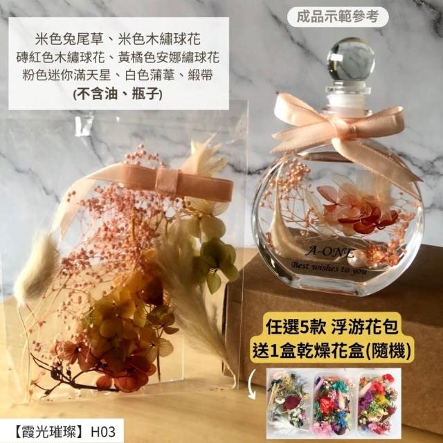 【A-ONE 匯旺】浮游花DIY材料包 綜合乾燥花 超高CP 香薰蠟燭 香氛片材料 天然滿天星 拍照道具 馴鹿草 H21