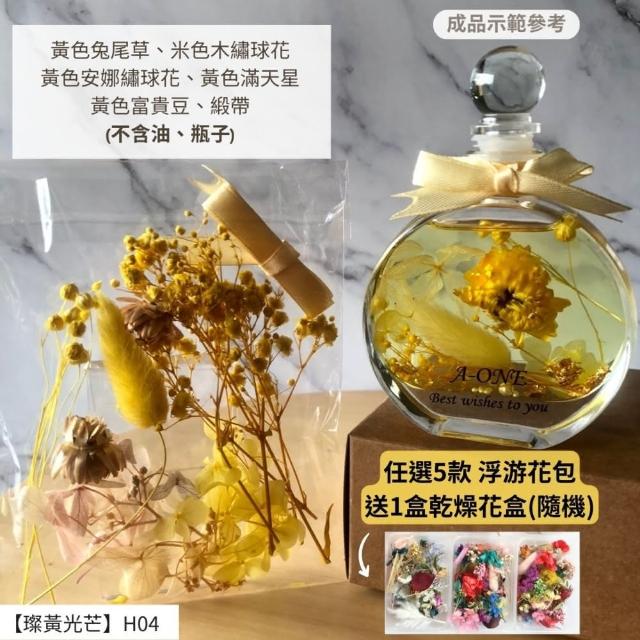【A-ONE 匯旺】浮游花DIY材料包 綜合乾燥花 超高CP 香薰蠟燭 香氛片材料 天然滿天星 拍照道具 馴鹿草 H21