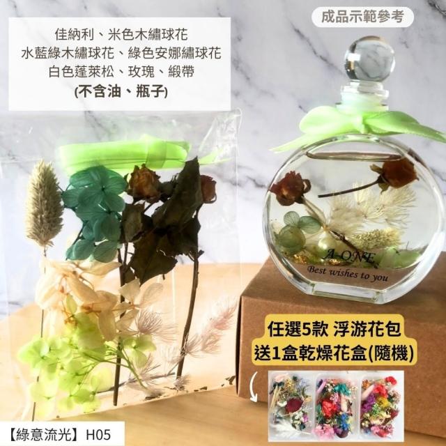 【A-ONE 匯旺】浮游花DIY材料包 綜合乾燥花 超高CP 香薰蠟燭 香氛片材料 天然滿天星 拍照道具 馴鹿草 H21