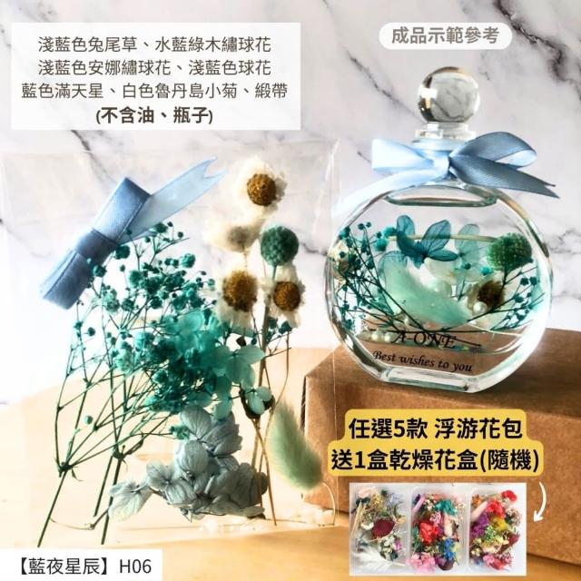【A-ONE 匯旺】浮游花DIY材料包 綜合乾燥花 超高CP 香薰蠟燭 香氛片材料 天然滿天星 拍照道具 馴鹿草 H21