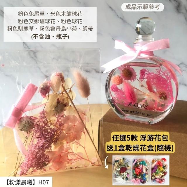 【A-ONE 匯旺】浮游花DIY材料包 綜合乾燥花 超高CP 香薰蠟燭 香氛片材料 天然滿天星 拍照道具 馴鹿草 H21