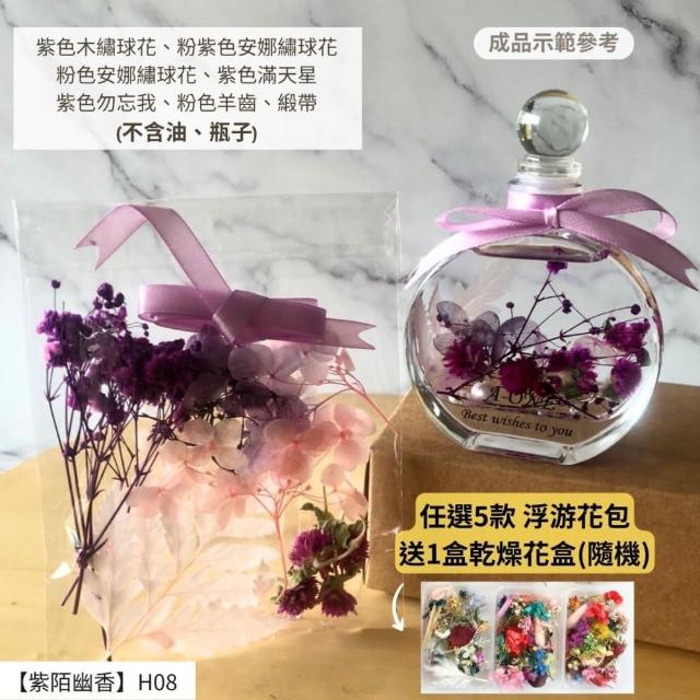 【A-ONE 匯旺】浮游花DIY材料包 綜合乾燥花 超高CP 香薰蠟燭 香氛片材料 天然滿天星 拍照道具 馴鹿草 H21