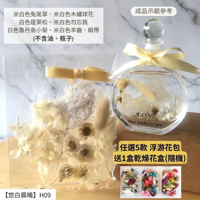 【A-ONE 匯旺】浮游花DIY材料包 綜合乾燥花 超高CP 香薰蠟燭 香氛片材料 天然滿天星 拍照道具 馴鹿草 H21