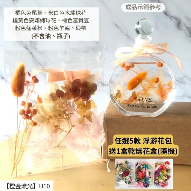 【A-ONE 匯旺】浮游花DIY材料包 綜合乾燥花 超高CP 香薰蠟燭 香氛片材料 天然滿天星 拍照道具 馴鹿草 H21