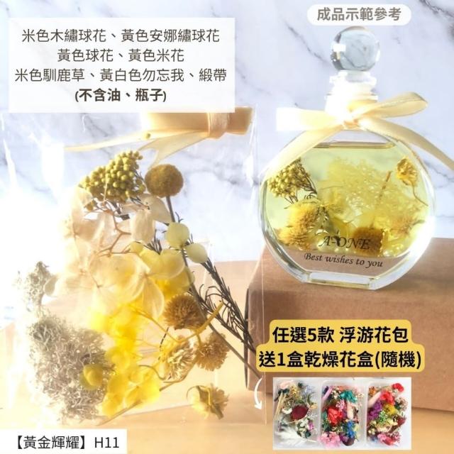 【A-ONE 匯旺】浮游花DIY材料包 綜合乾燥花 超高CP 香薰蠟燭 香氛片材料 天然滿天星 拍照道具 馴鹿草 H21