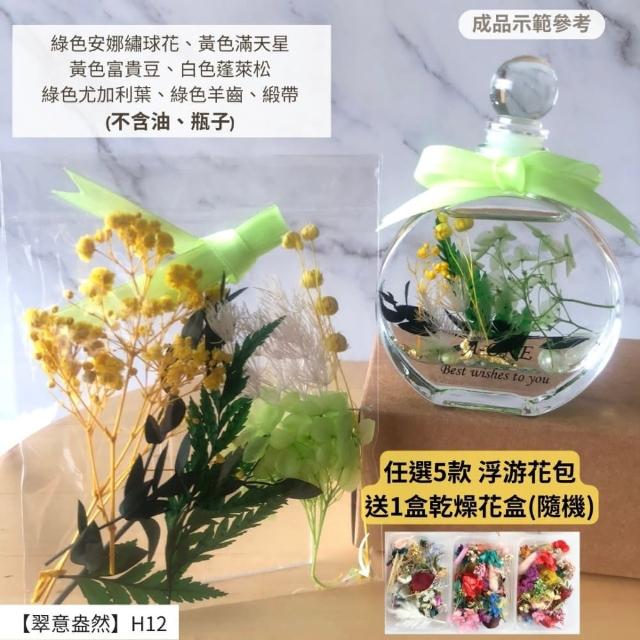 【A-ONE 匯旺】浮游花DIY材料包 綜合乾燥花 超高CP 香薰蠟燭 香氛片材料 天然滿天星 拍照道具 馴鹿草 H21