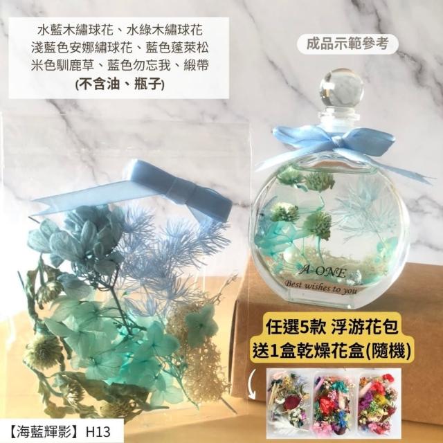【A-ONE 匯旺】浮游花DIY材料包 綜合乾燥花 超高CP 香薰蠟燭 香氛片材料 天然滿天星 拍照道具 馴鹿草 H21