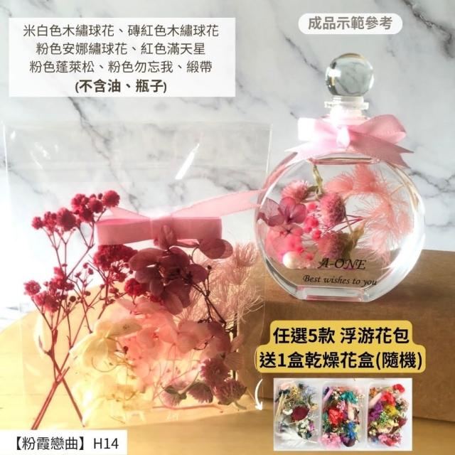 【A-ONE 匯旺】浮游花DIY材料包 綜合乾燥花 超高CP 香薰蠟燭 香氛片材料 天然滿天星 拍照道具 馴鹿草 H21