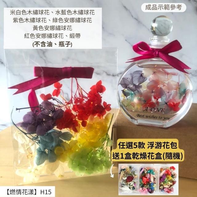 【A-ONE 匯旺】浮游花DIY材料包 綜合乾燥花 超高CP 香薰蠟燭 香氛片材料 天然滿天星 拍照道具 馴鹿草 H21