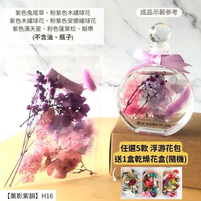 【A-ONE 匯旺】浮游花DIY材料包 綜合乾燥花 超高CP 香薰蠟燭 香氛片材料 天然滿天星 拍照道具 馴鹿草 H21