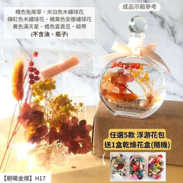 【A-ONE 匯旺】浮游花DIY材料包 綜合乾燥花 超高CP 香薰蠟燭 香氛片材料 天然滿天星 拍照道具 馴鹿草 H21